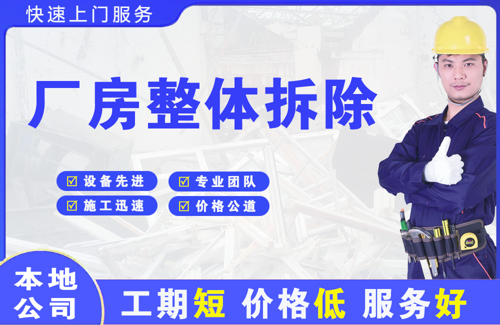 莱阳厂房整体拆除